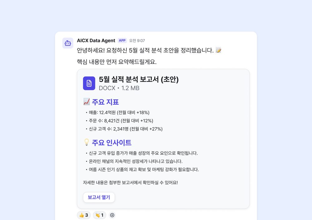 보고서 초안 생성