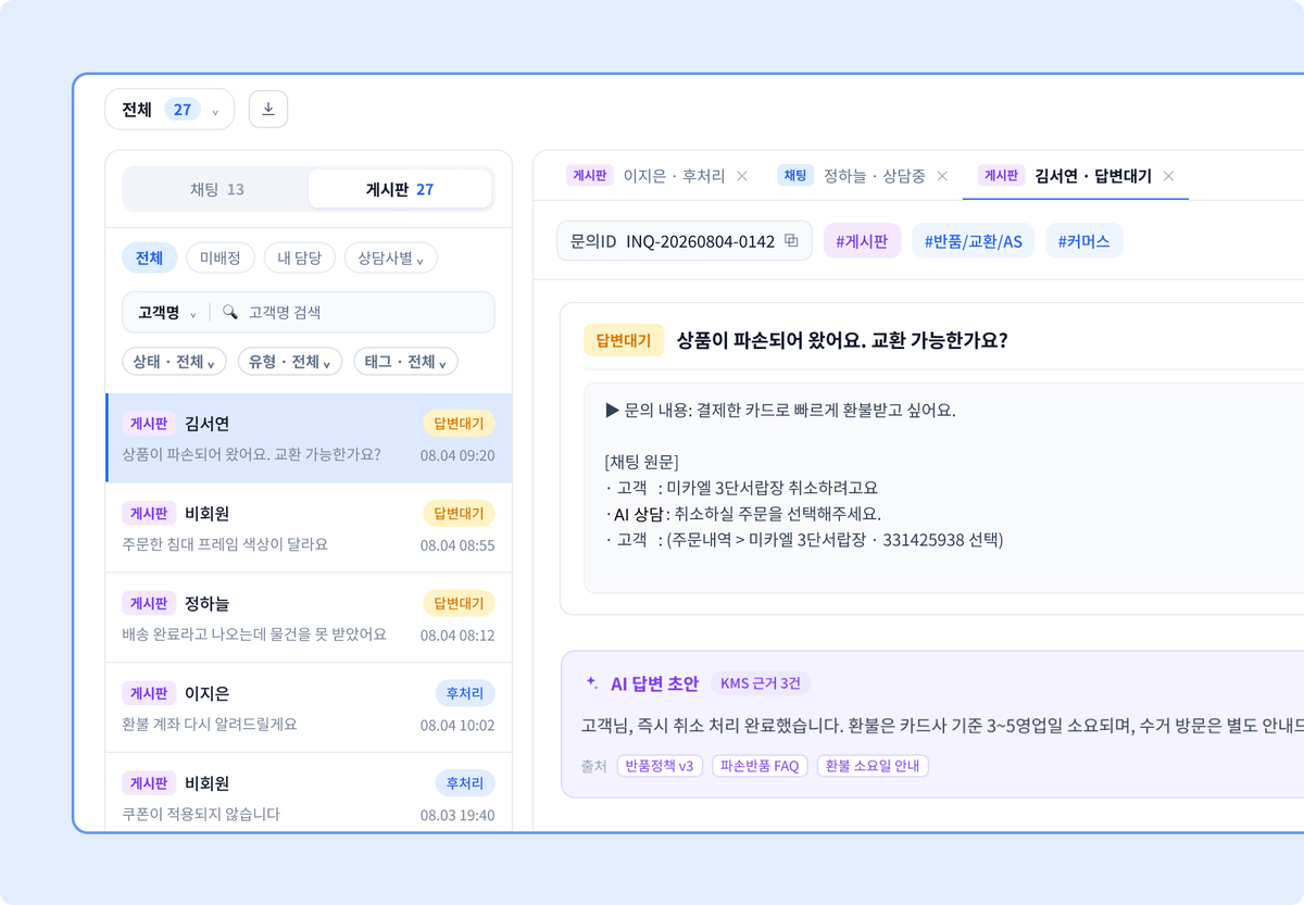 게시판 문의가 등록되면 AI가 답변하고, 문의 관리 워크스페이스로 이어지는 화면